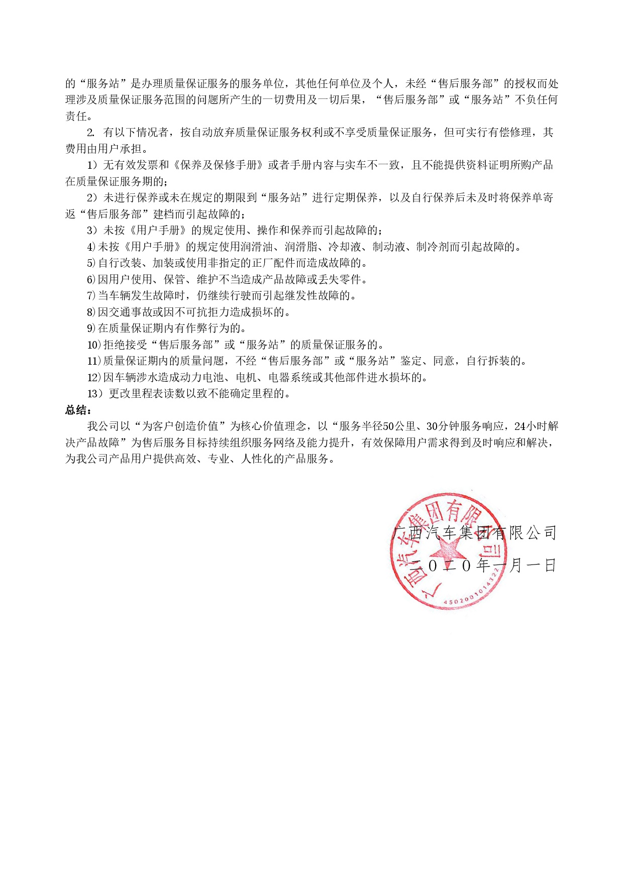利来老牌国际集团新能源汽车售后服务公开承诺书（修订版）-003.jpg