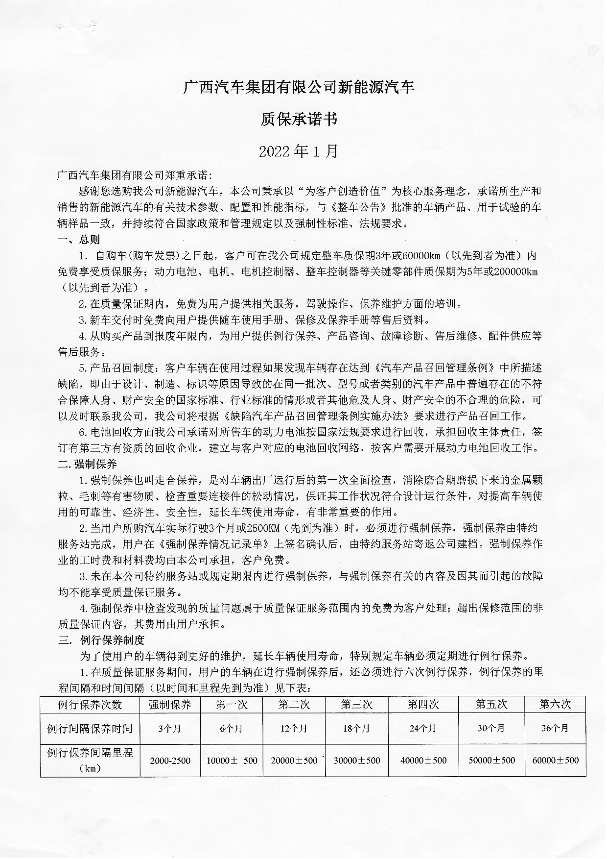 利来老牌国际集团有限公司新能源汽车质保承诺书2022年-001.jpg