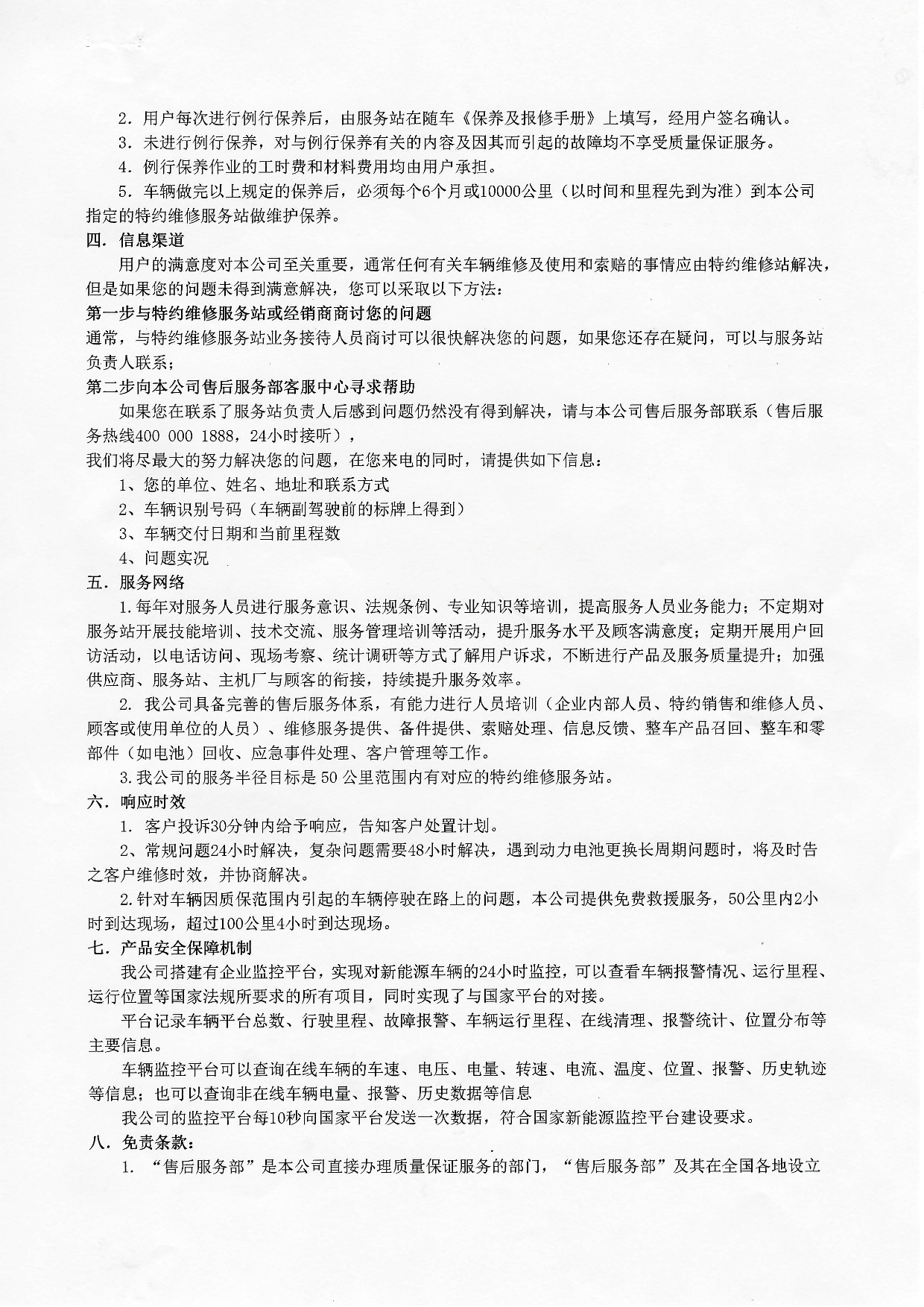 利来老牌国际集团有限公司新能源汽车质保承诺书2022年-002.jpg