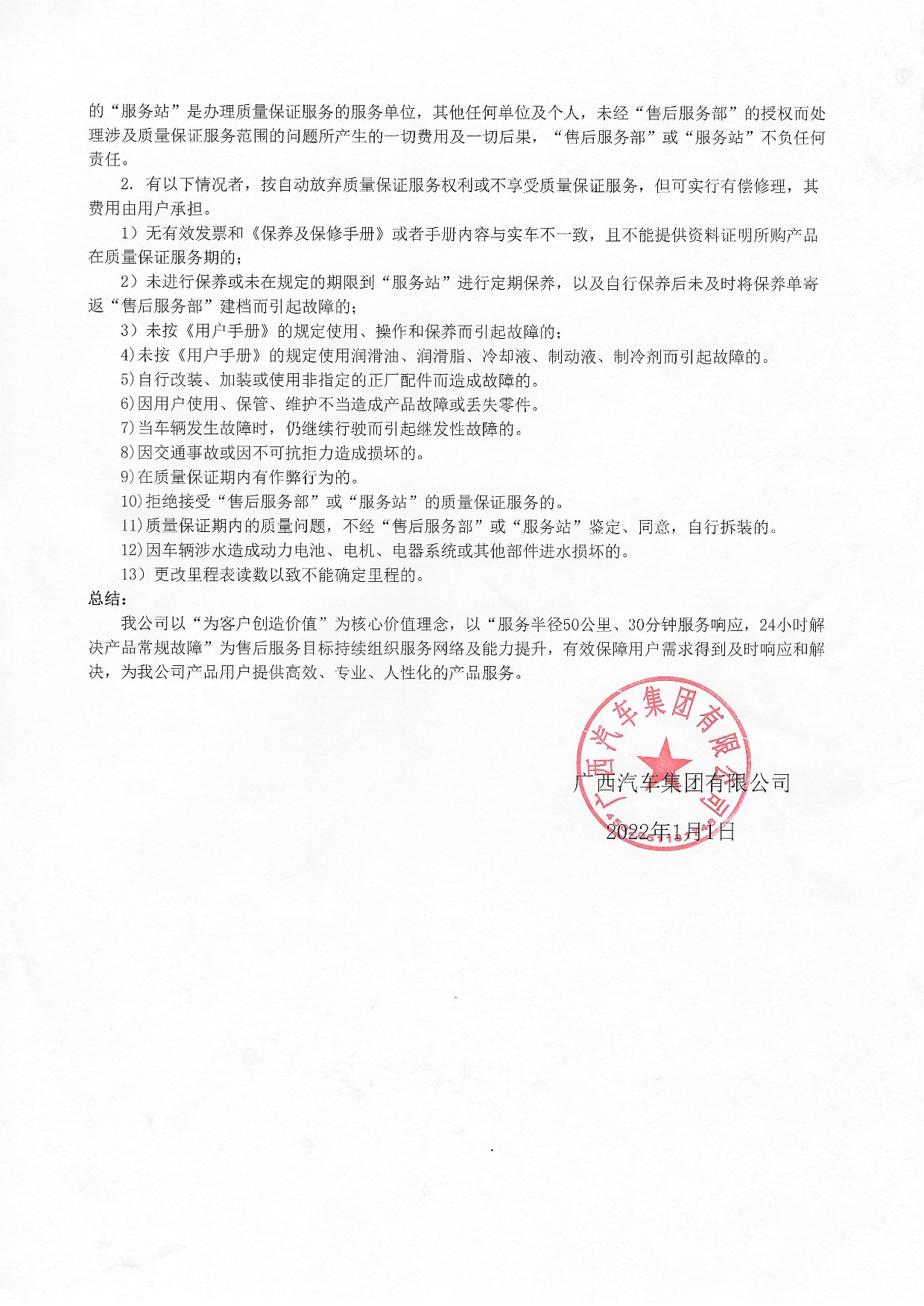 利来老牌国际集团有限公司新能源汽车质保承诺书2022年-003.jpg